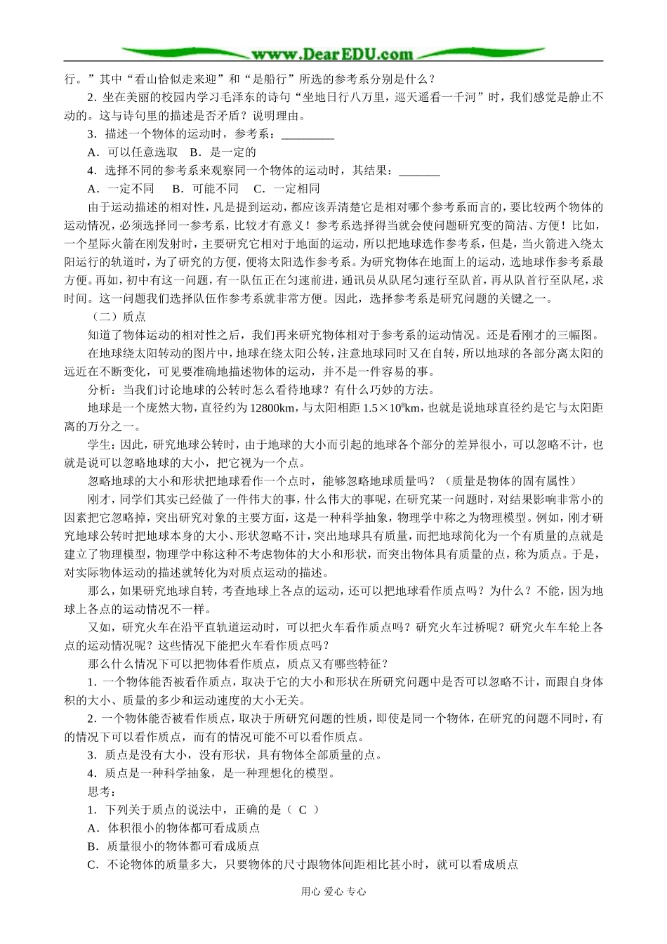新人教版高中物理必修1质点 参照系和坐标系(1)_第2页