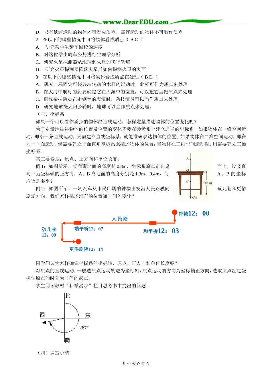 新人教版高中物理必修1质点 参照系和坐标系(1)_第3页