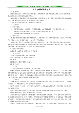 新人教版高中物理必修1质点 参照系和坐标系(1)