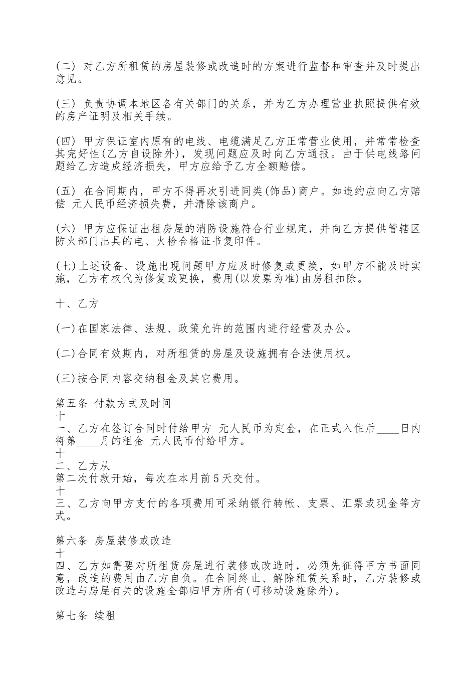 合租租房通用版合同——范本_第2页