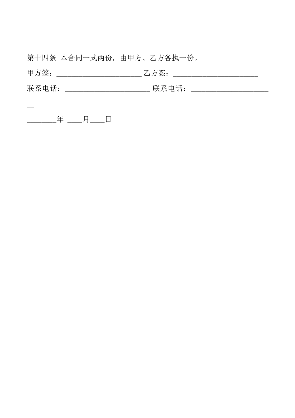 合租租房XX版合同书_第3页