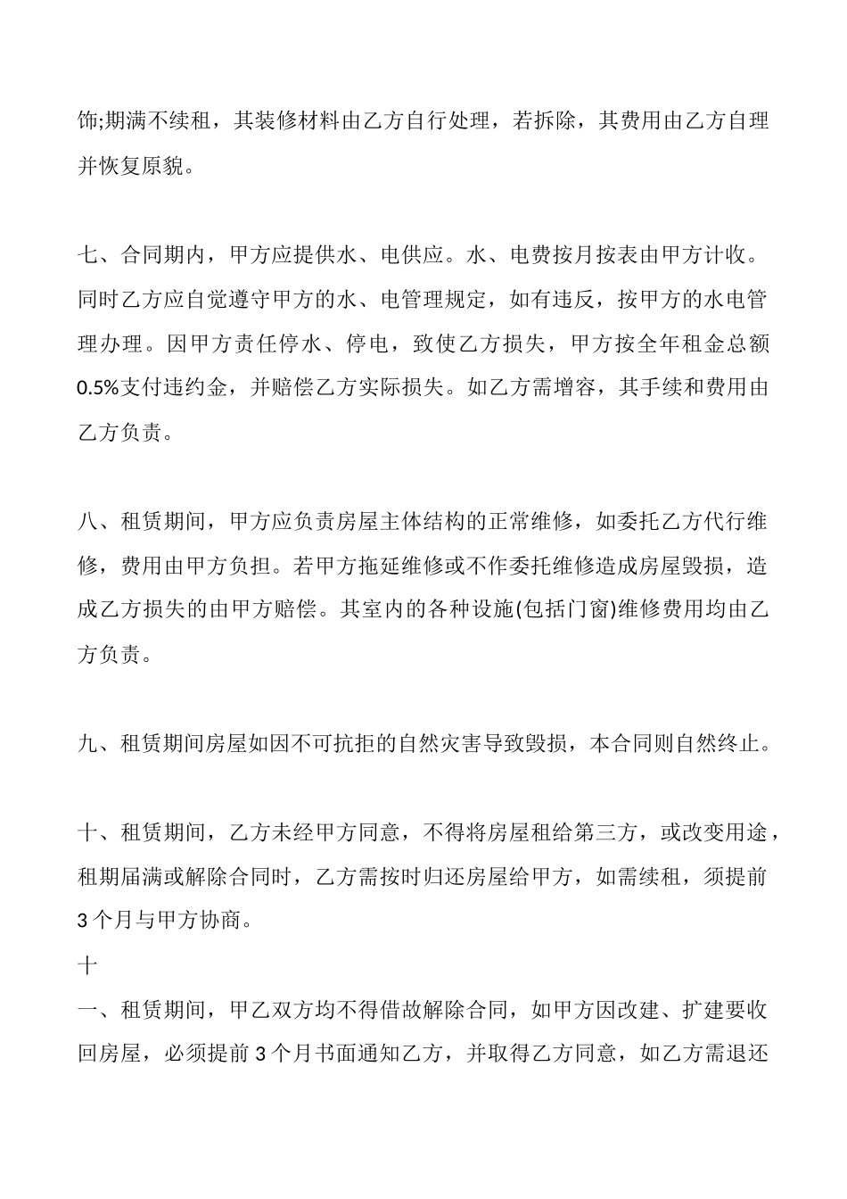 合租门面热门合同_第2页