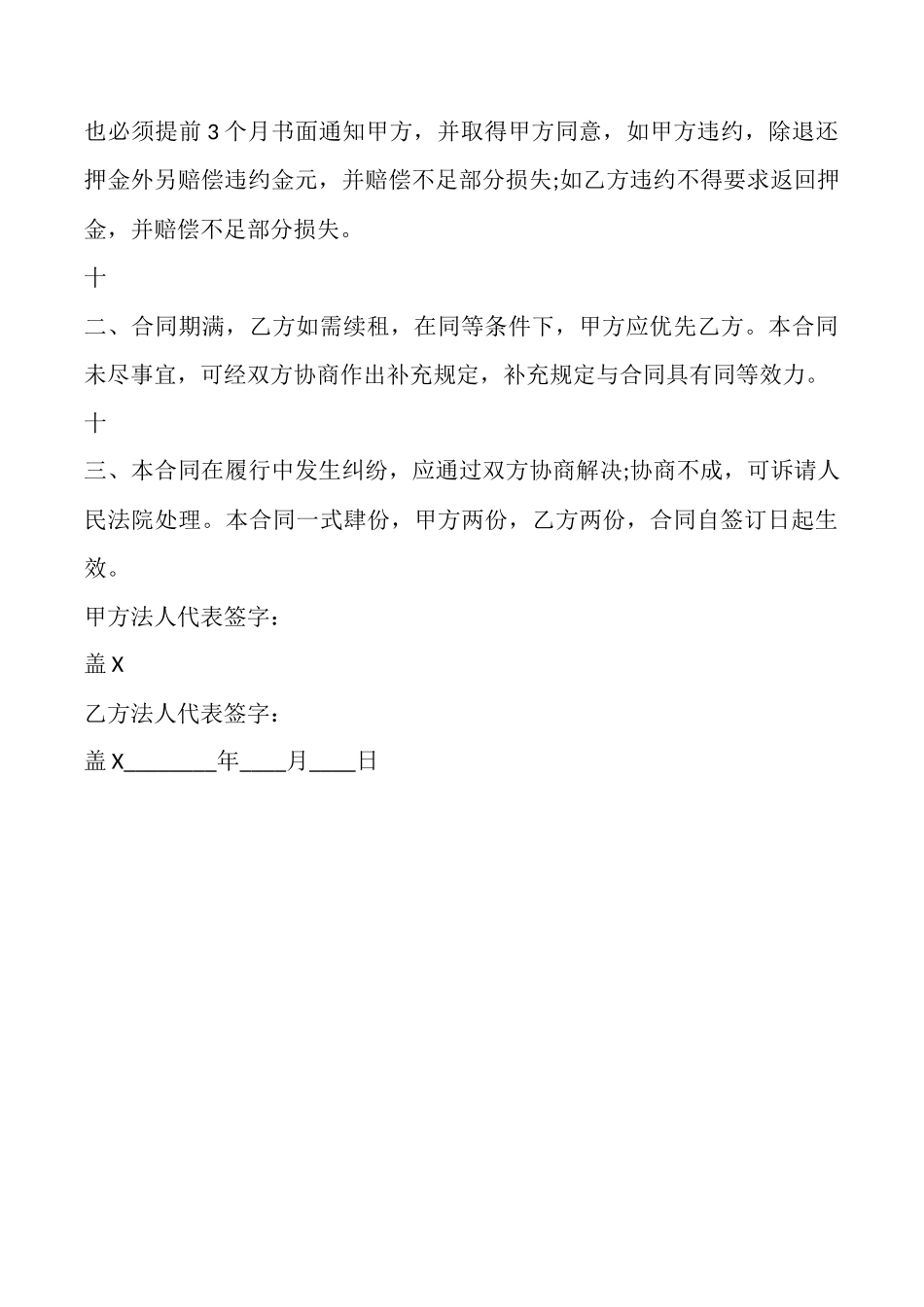 合租门面热门合同_第3页