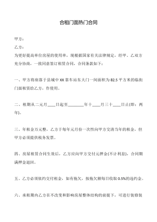 合租门面热门合同