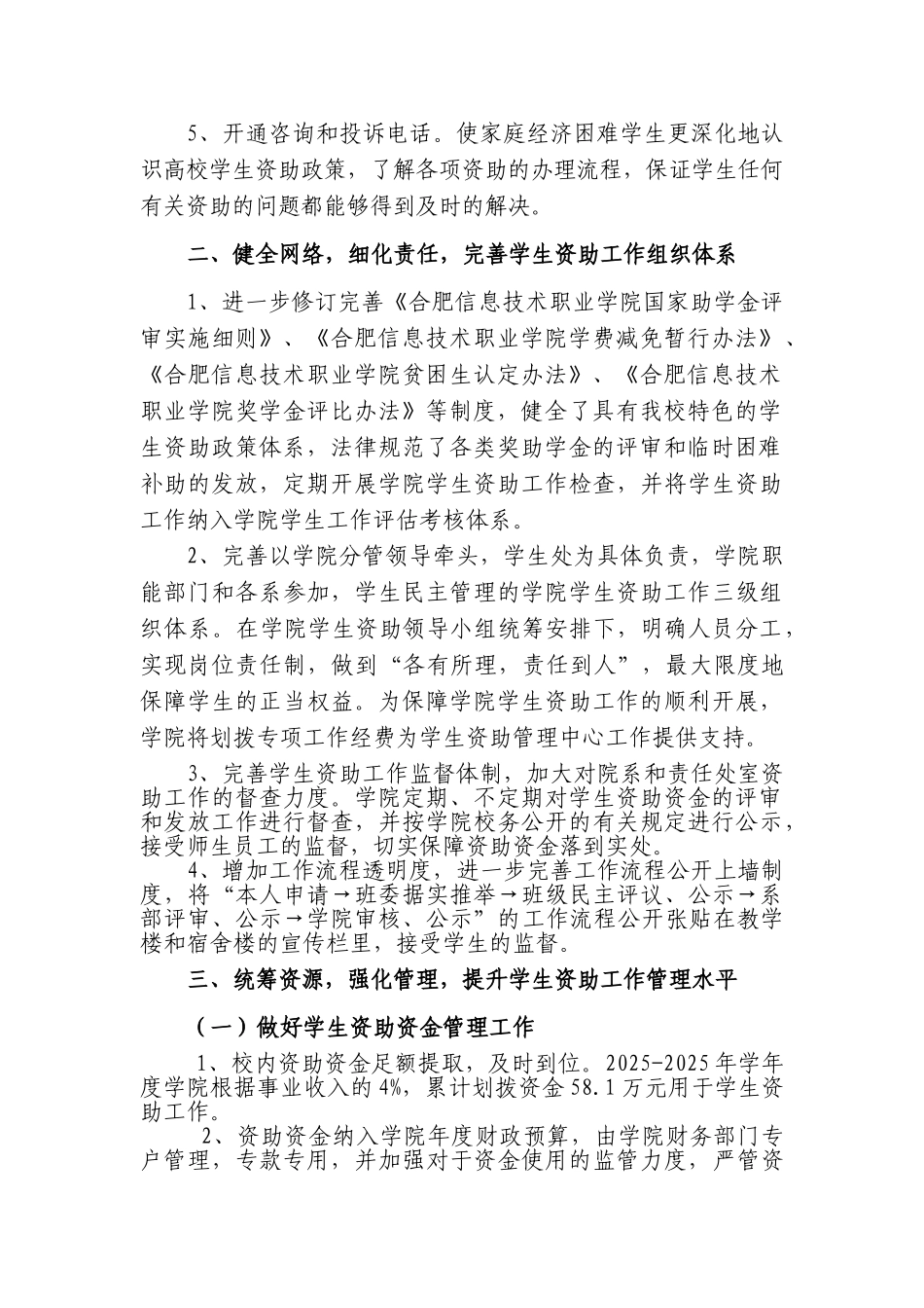 合肥信息技术职业学院2025年学生资助工作计划_第2页