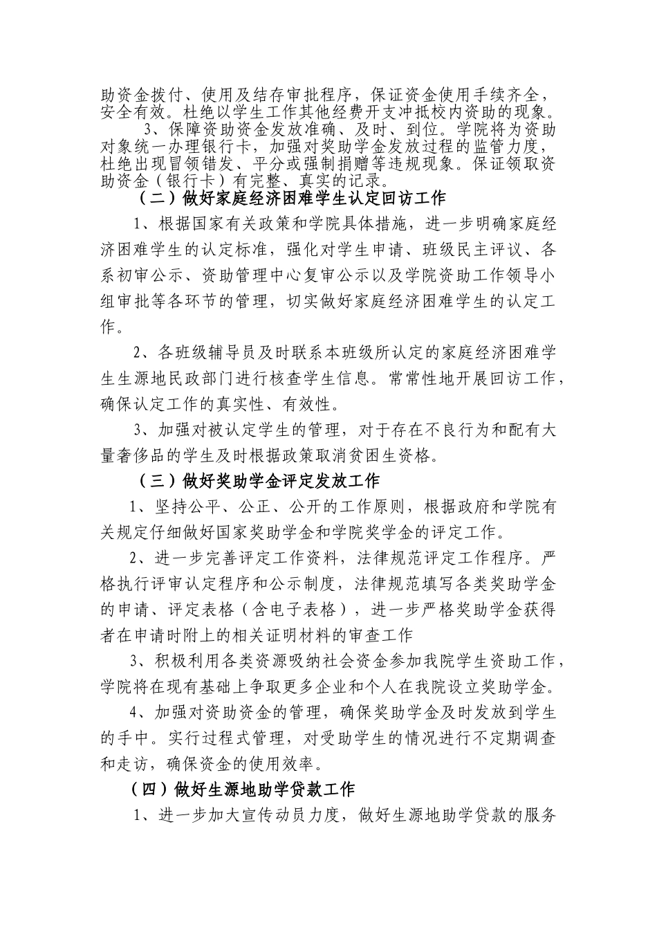 合肥信息技术职业学院2025年学生资助工作计划_第3页