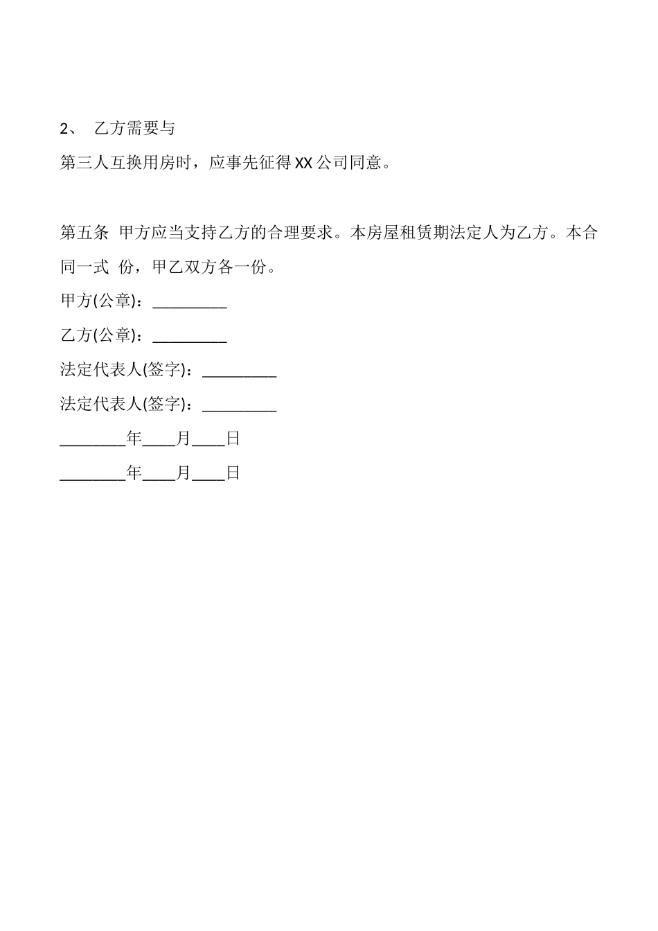 合租门面通用合同_第3页