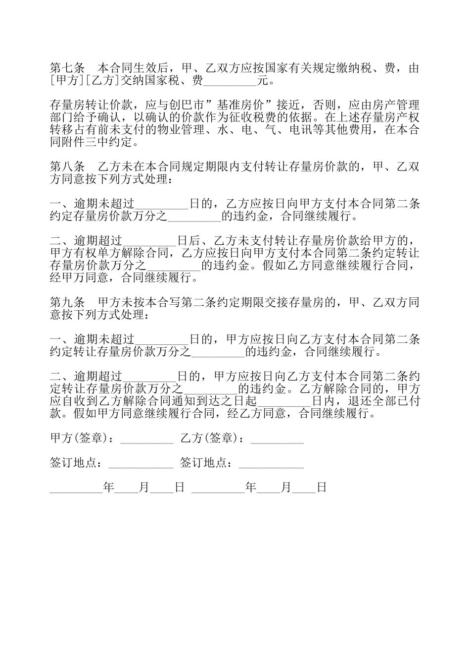 合肥存量房购买合同——_第3页