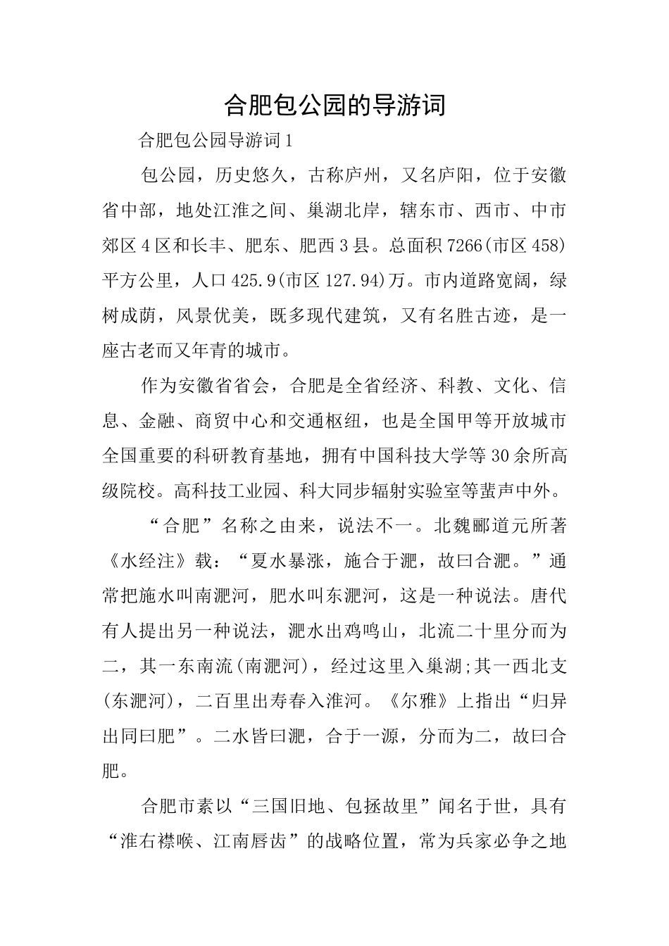 合肥包公园的导游词_第1页