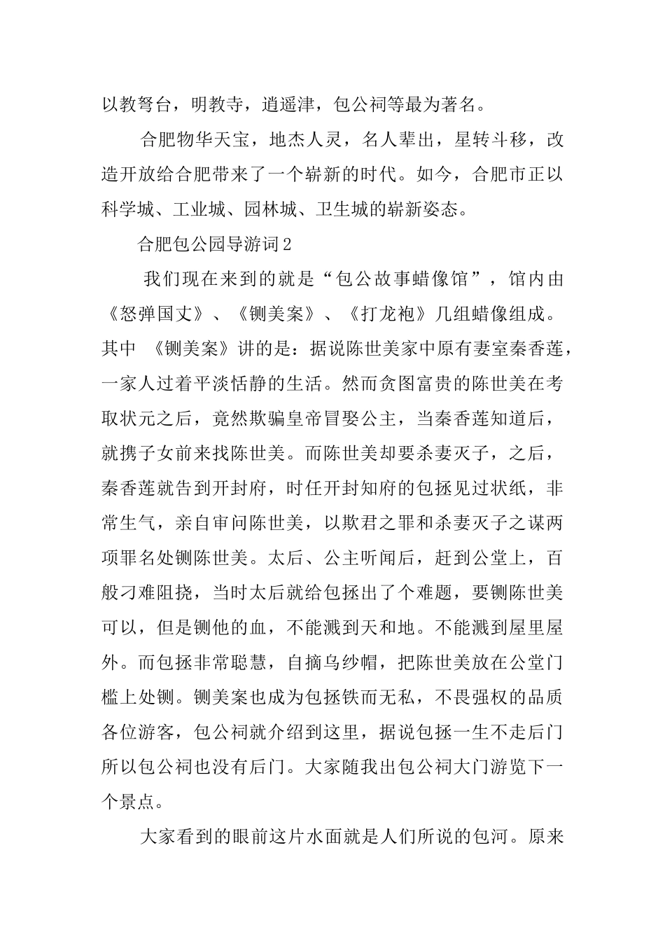 合肥包公园的导游词_第3页