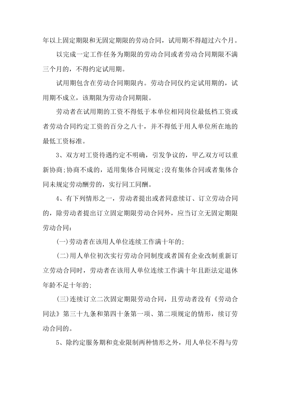 合肥市劳动合同书范本_第2页