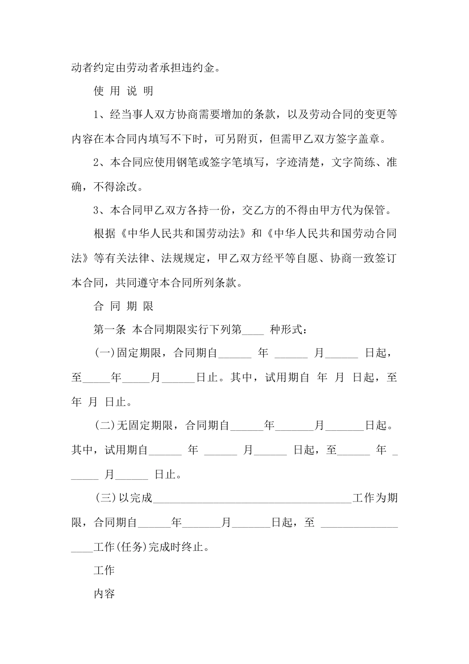 合肥市劳动合同书范本_第3页