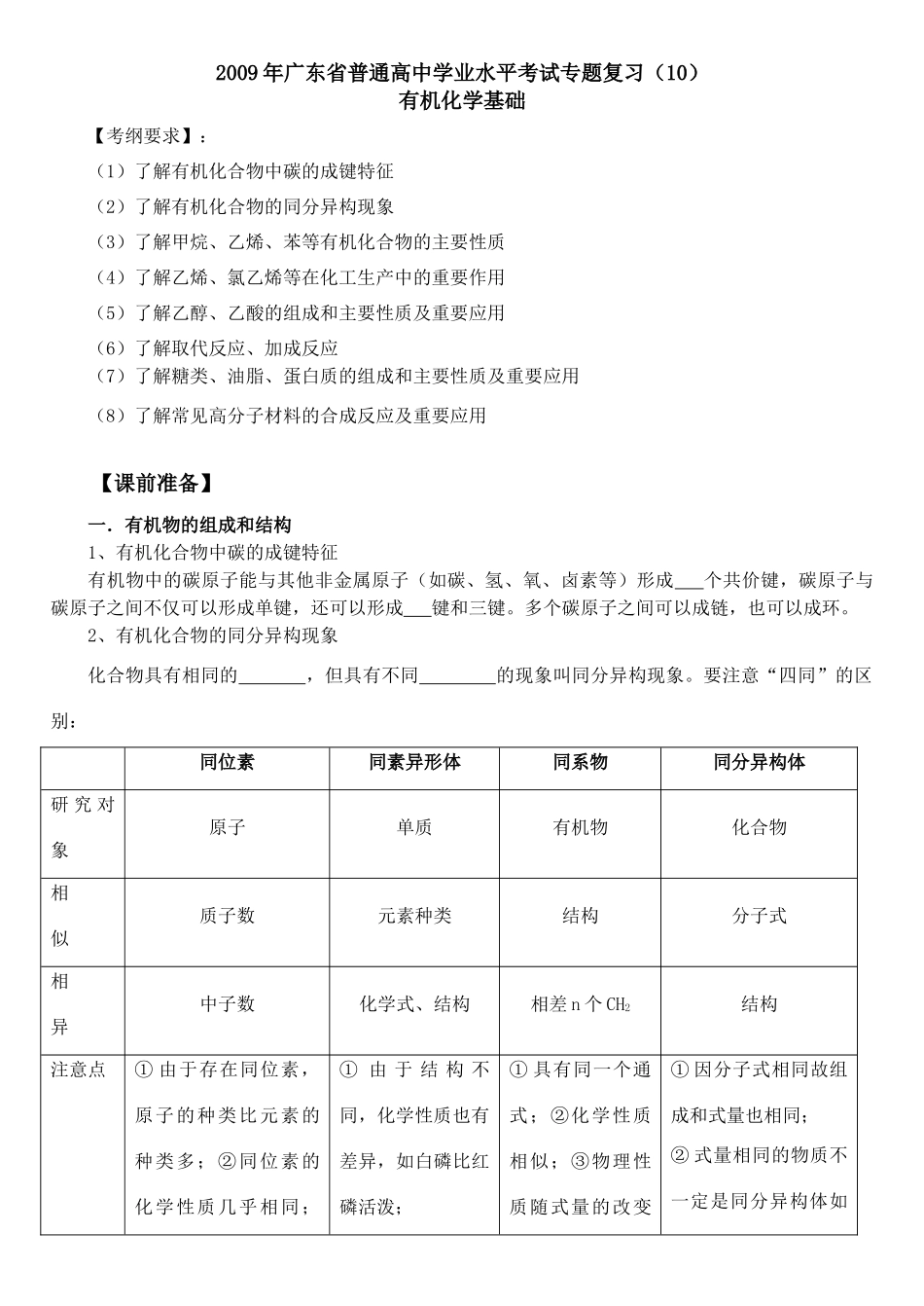 有机化学基础10_第1页