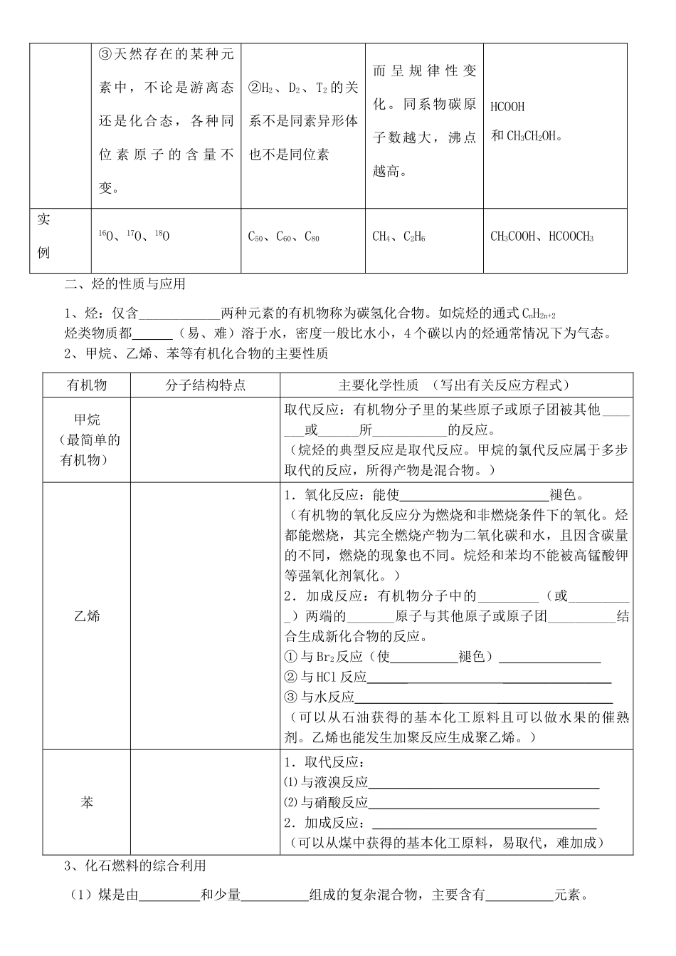 有机化学基础10_第2页