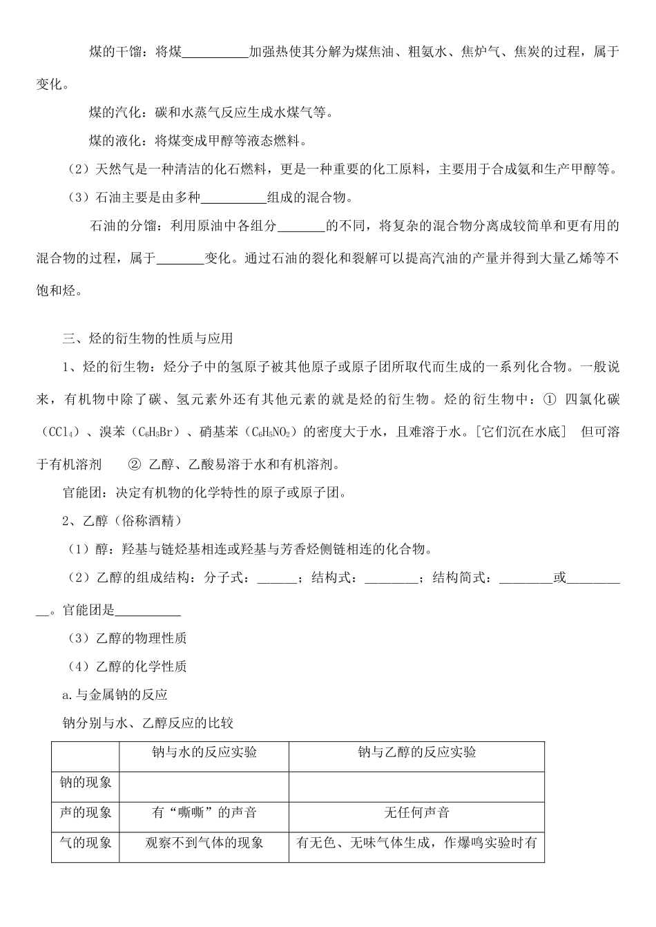 有机化学基础10_第3页