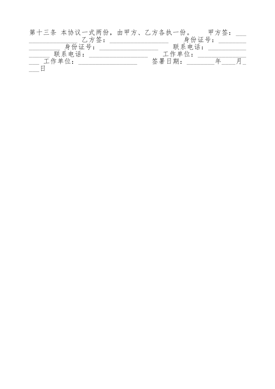 合租租房通用合同.doc_第2页