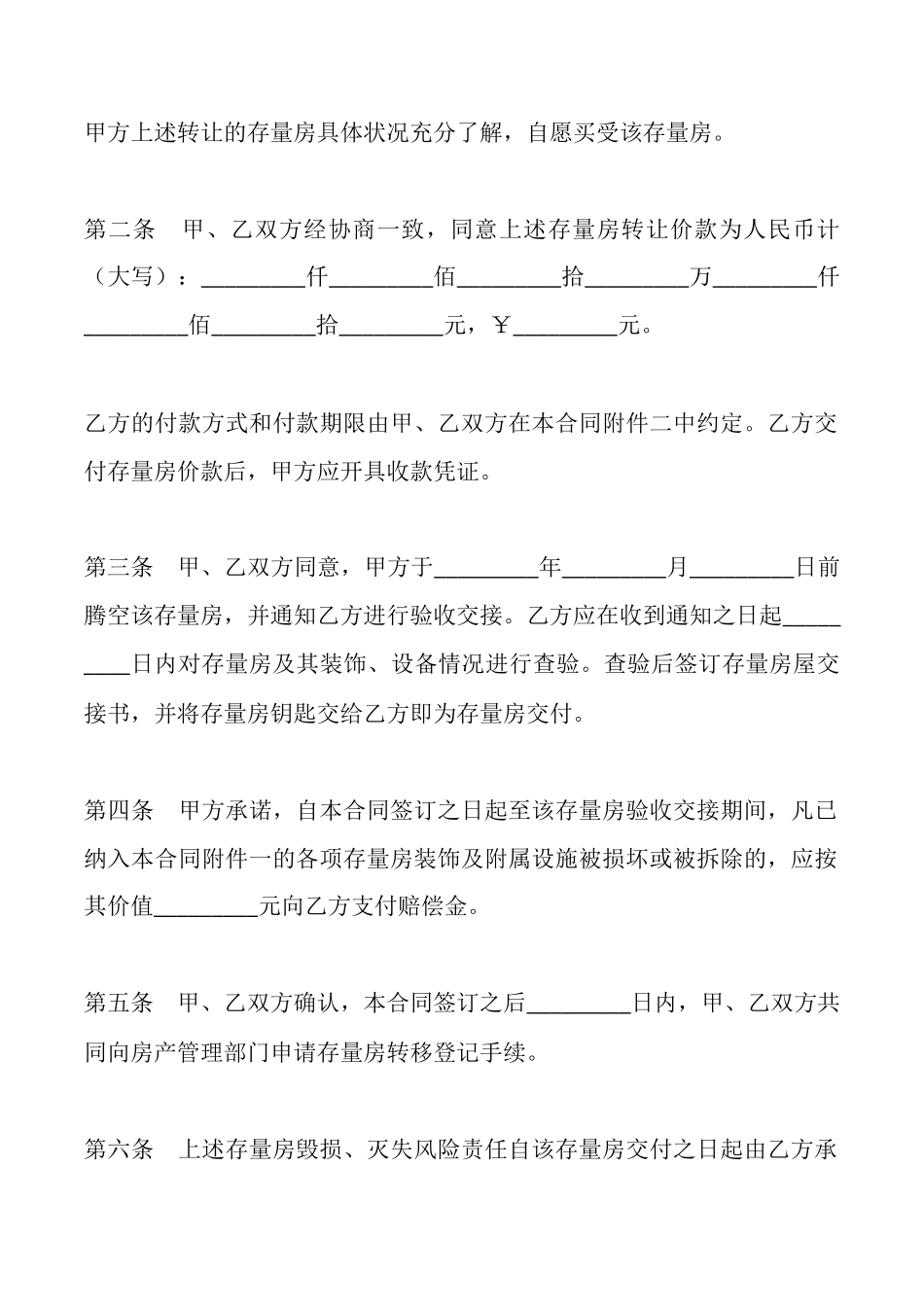 合肥存量房购买合同_第2页