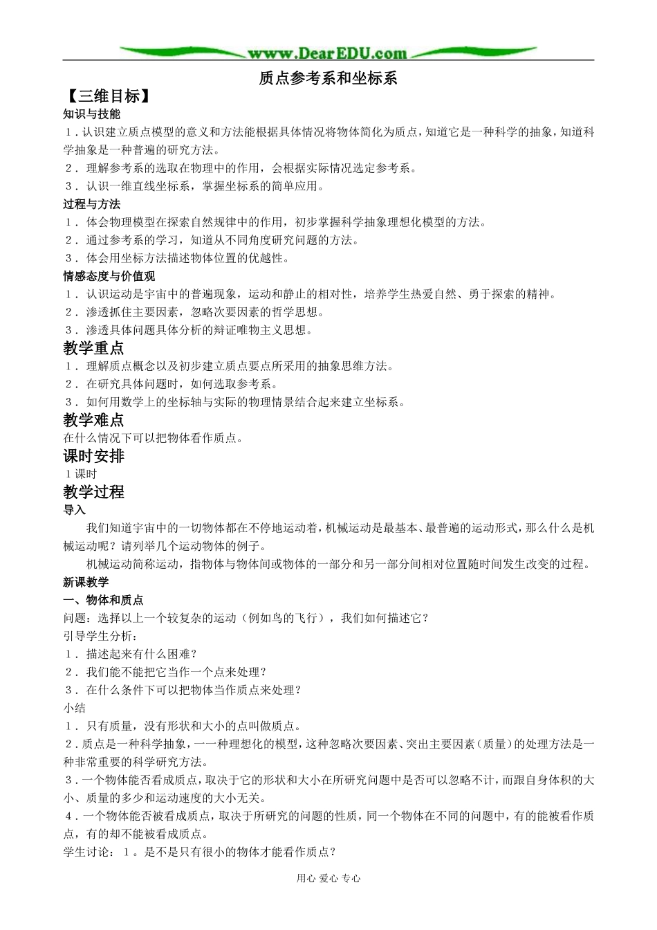 新人教版高中物理必修1质点 参照系和坐标系(2)_第1页