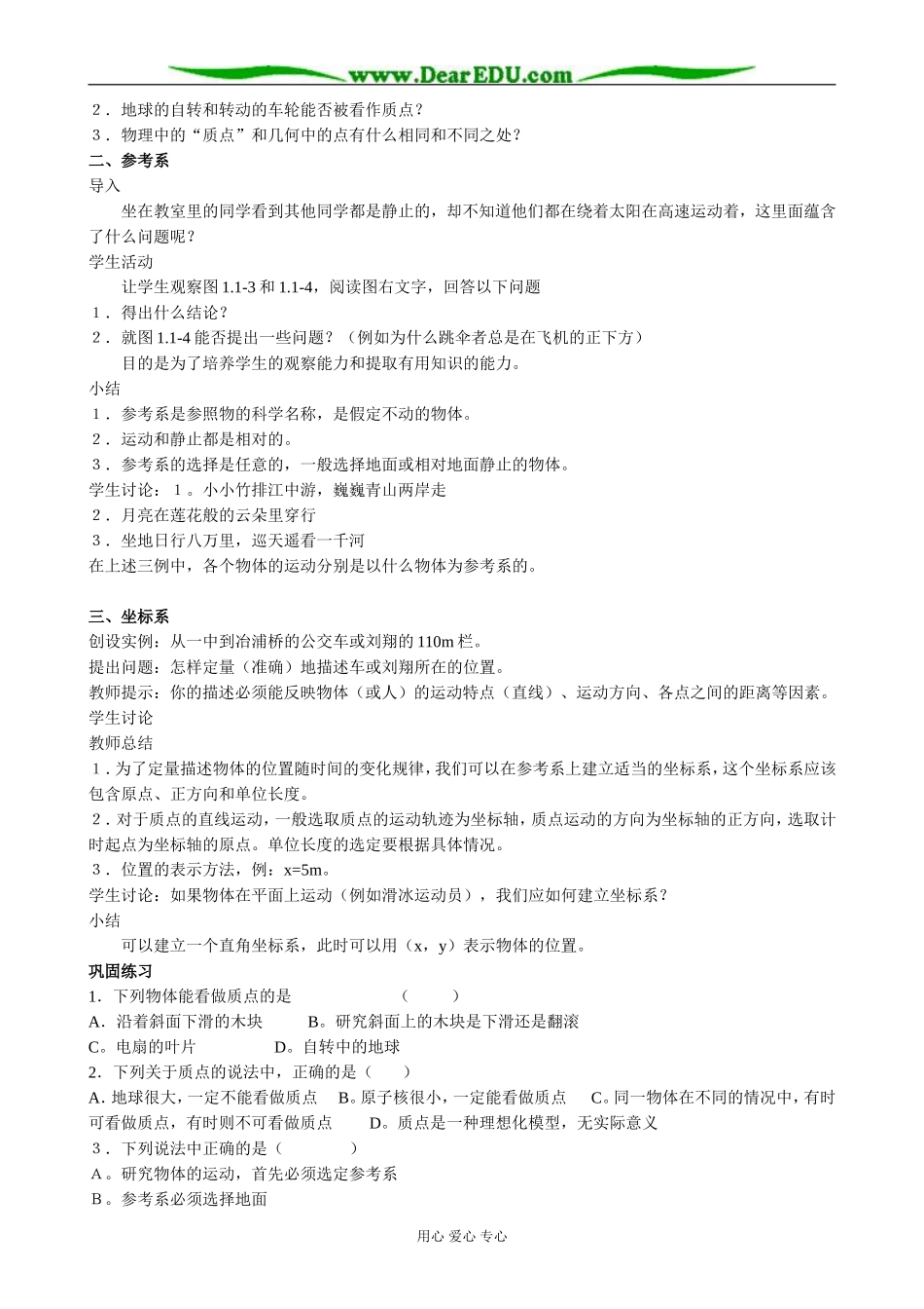 新人教版高中物理必修1质点 参照系和坐标系(2)_第2页