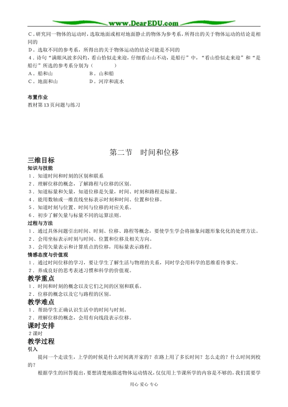 新人教版高中物理必修1质点 参照系和坐标系(2)_第3页