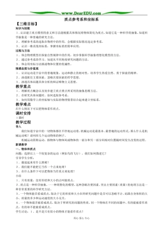 新人教版高中物理必修1质点 参照系和坐标系(2)