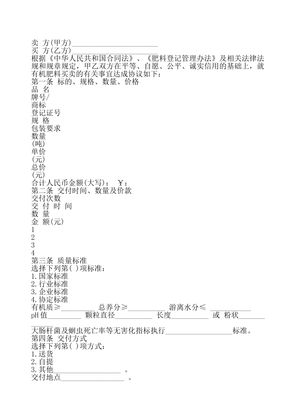 合肥市有机肥料买卖合同示本——_第2页