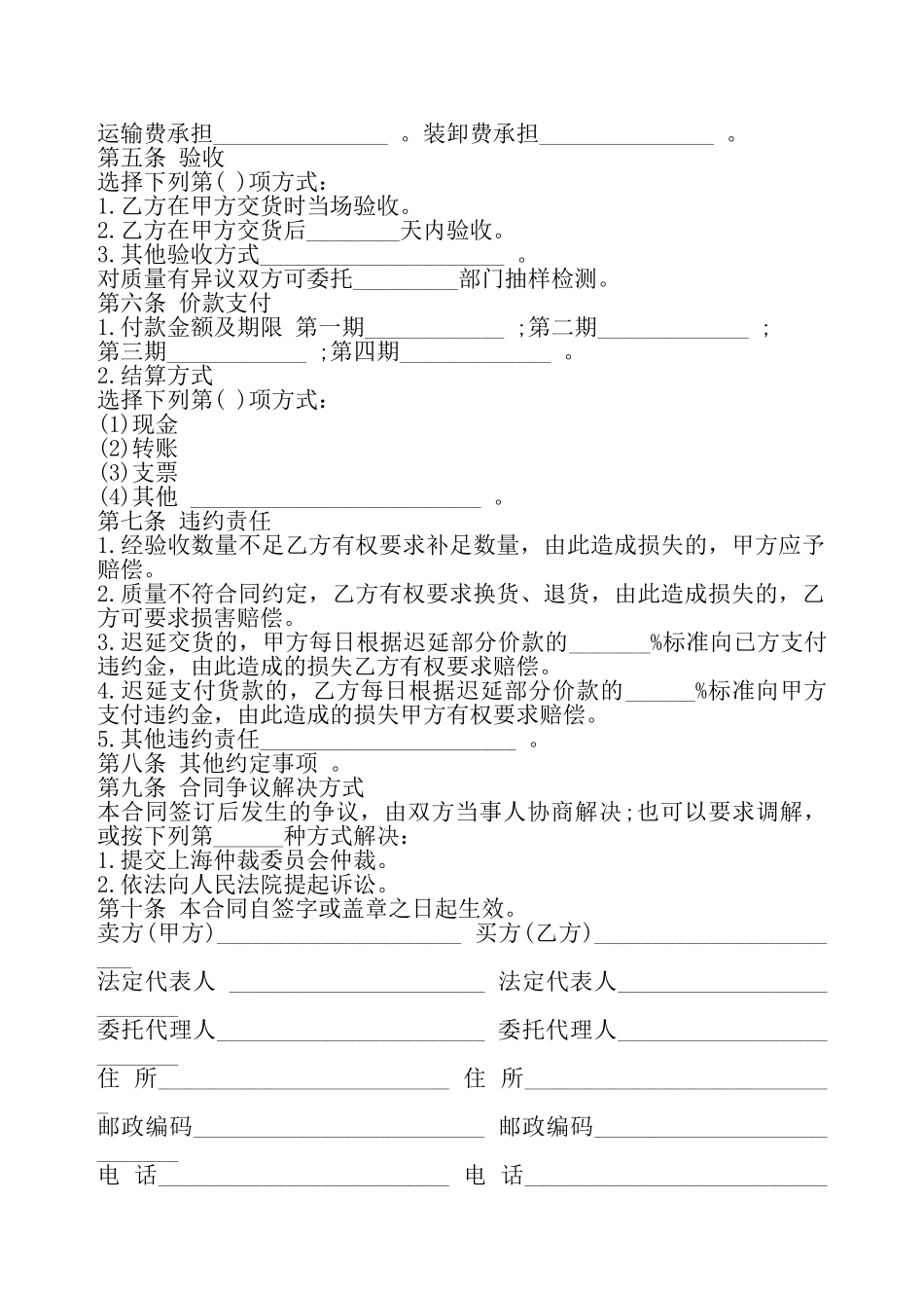 合肥市有机肥料买卖合同示本——_第3页