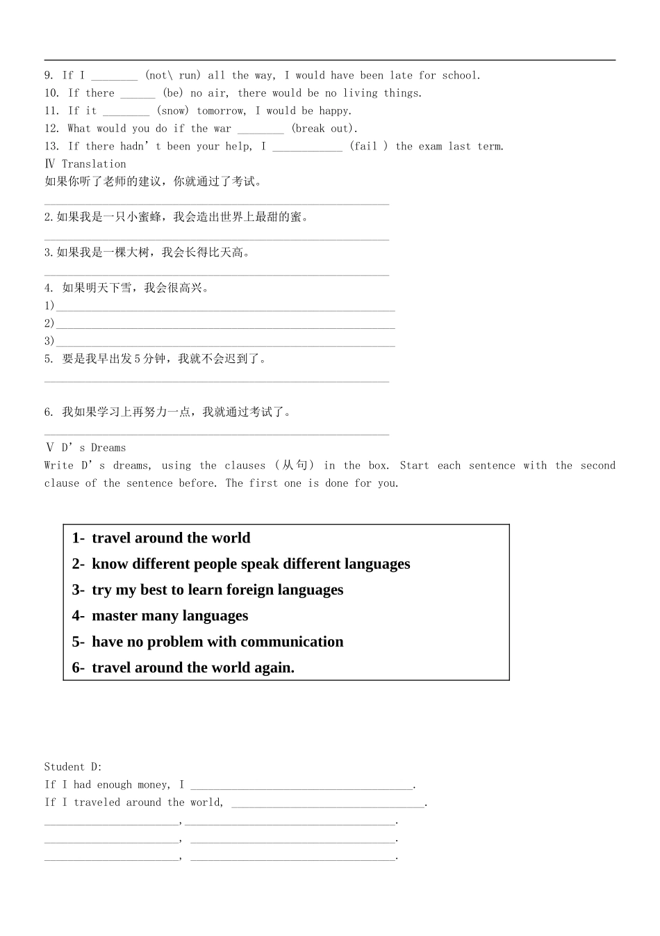 新疆克拉玛依市第十三中学高二英语下册 语法虚拟条件句学案 新人教版_第2页