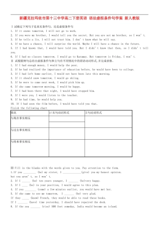 新疆克拉玛依市第十三中学高二英语下册 语法虚拟条件句学案 新人教版