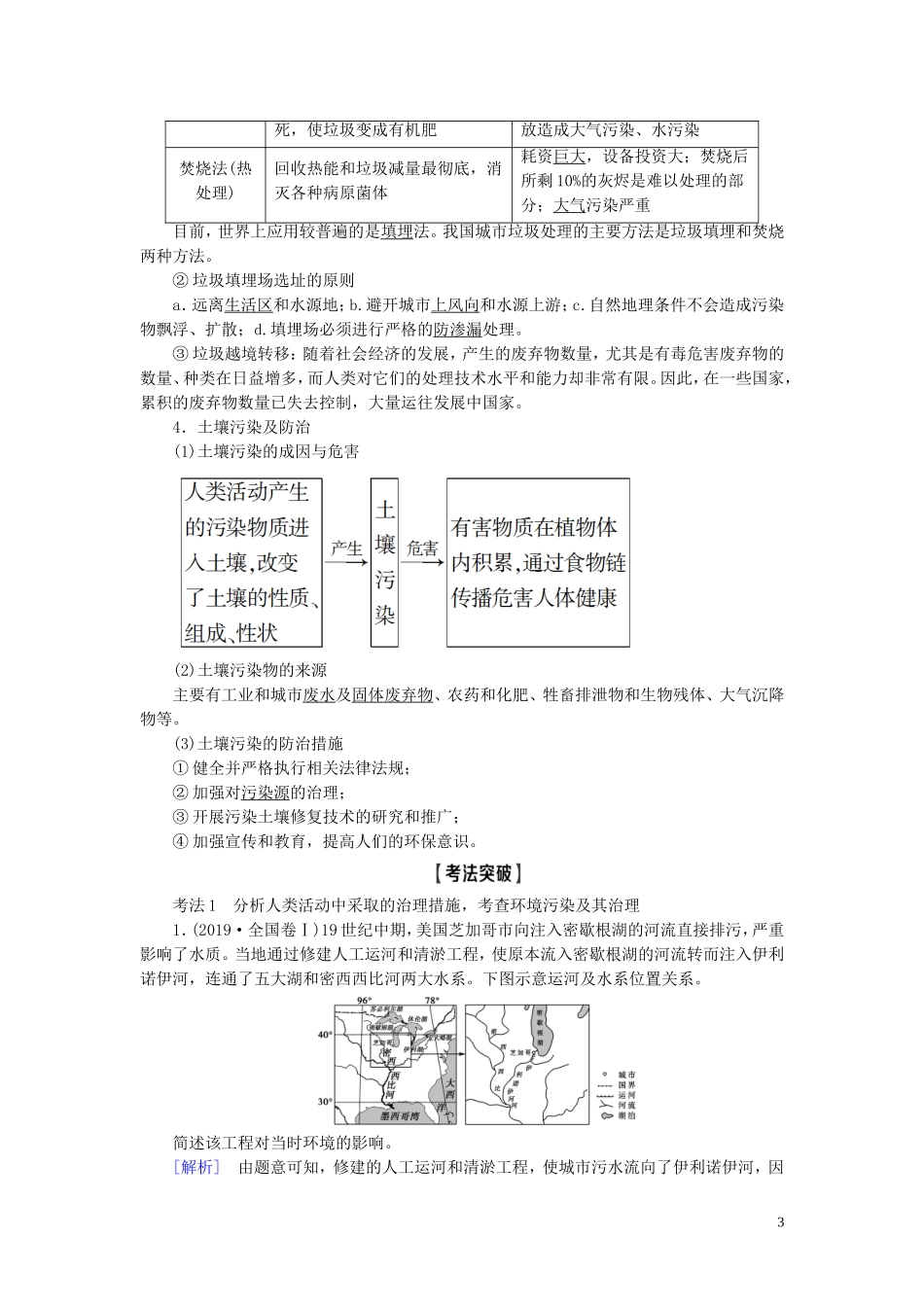 新高考地理一轮复习 第5部分 选修6 环境保护教学案 新人教版-新人教版高三选修6地理教学案_第3页
