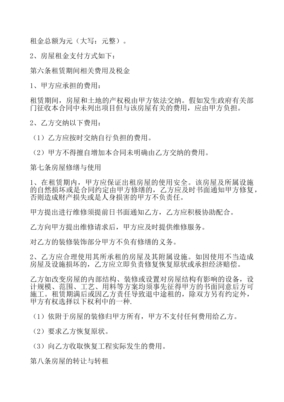 合肥市房屋出租合同——_第3页