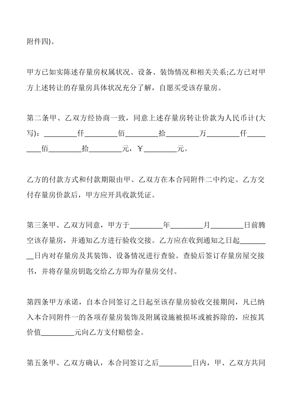 合肥市存量房购买合同_第2页