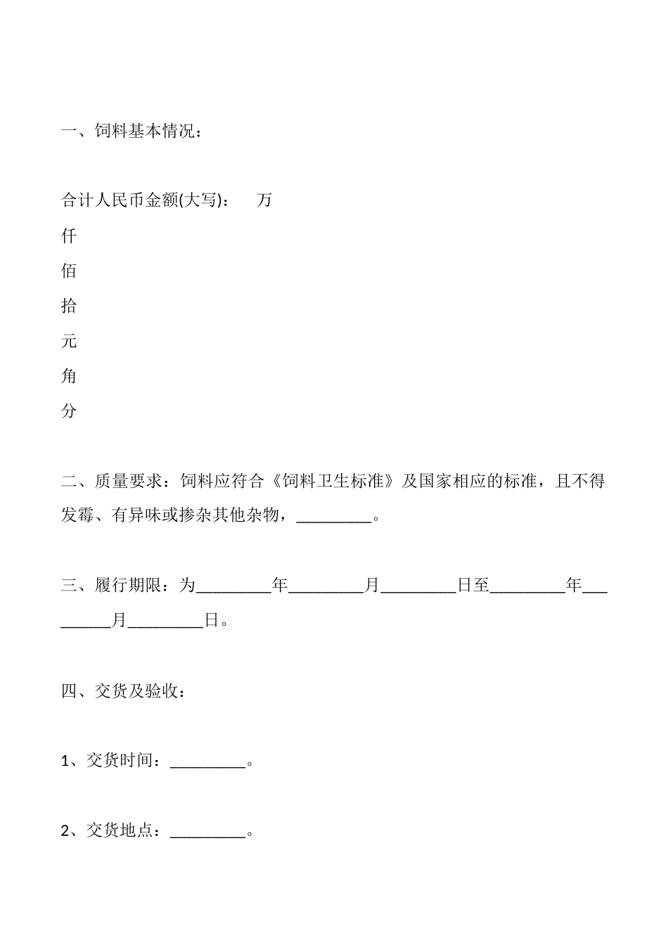 合肥市饲料定购合同_第2页