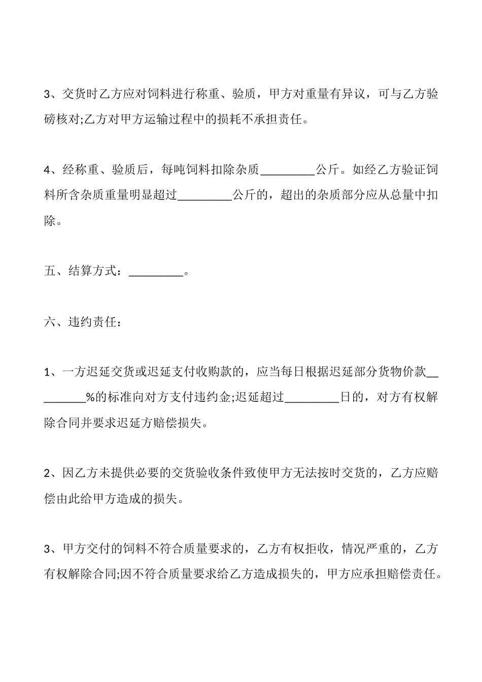 合肥市饲料定购合同_第3页