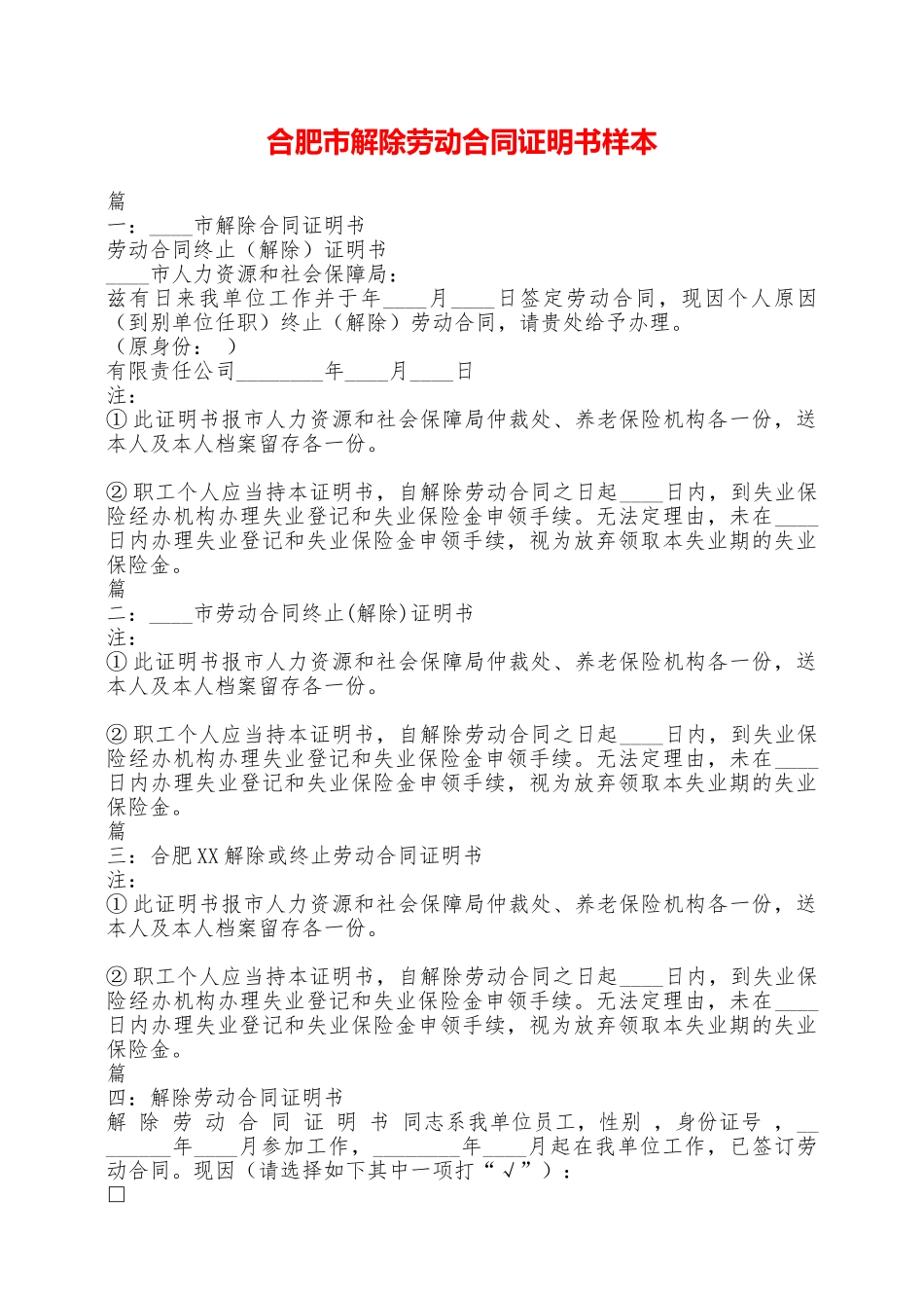 合肥市解除劳动合同证明书样本_第1页