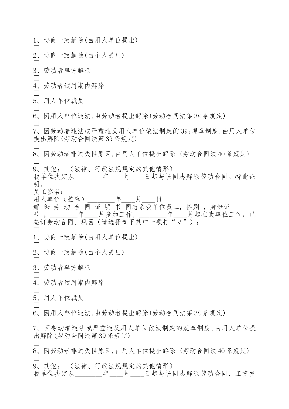 合肥市解除劳动合同证明书样本_第2页