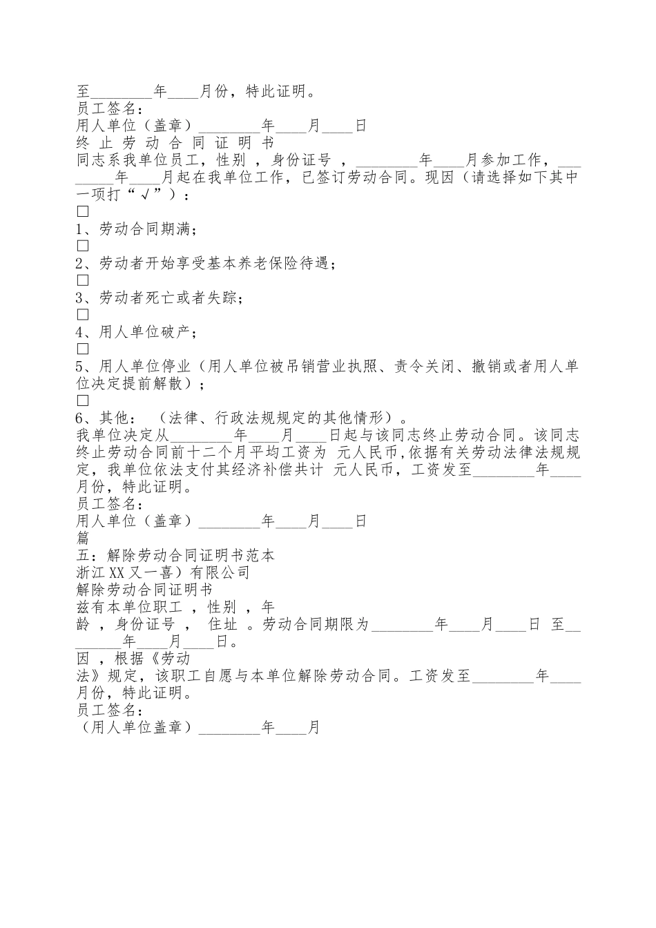 合肥市解除劳动合同证明书样本_第3页