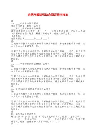 合肥市解除劳动合同证明书样本