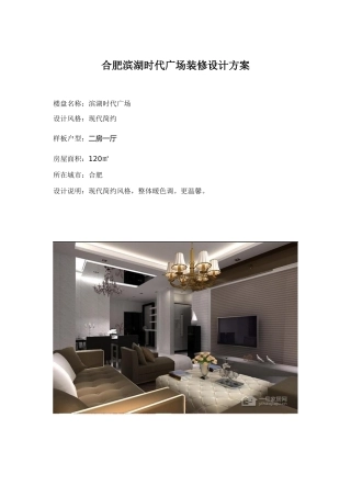合肥面对面装饰滨湖时代广场装修设计方案