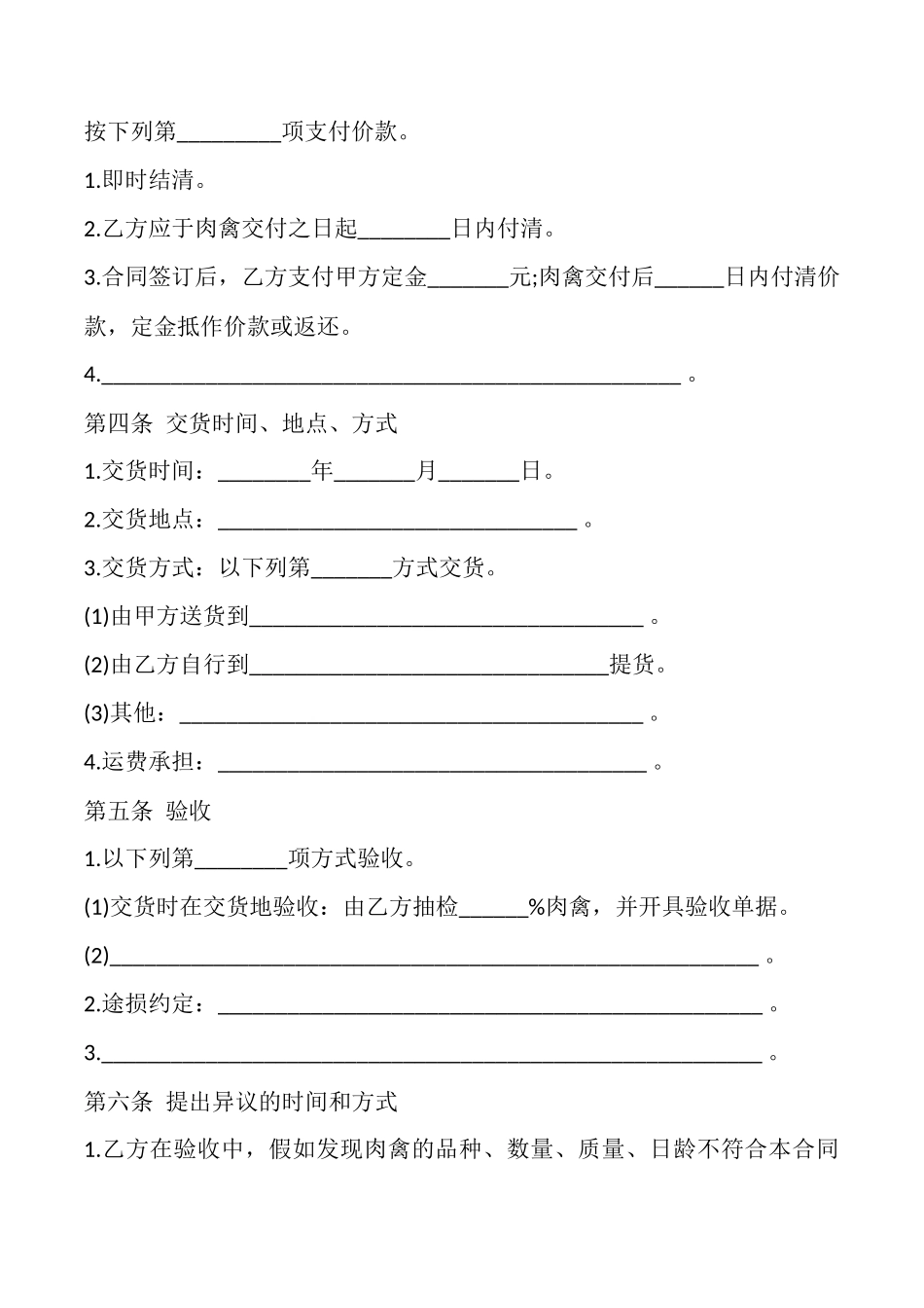 合肥市肉禽买卖合同示范文本_第2页