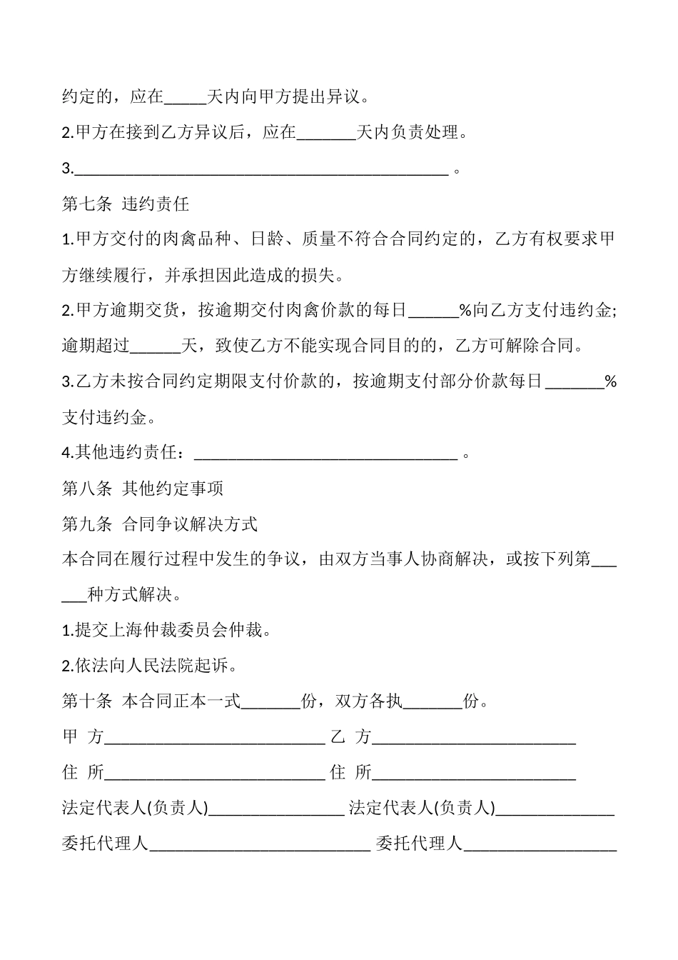 合肥市肉禽买卖合同示范文本_第3页