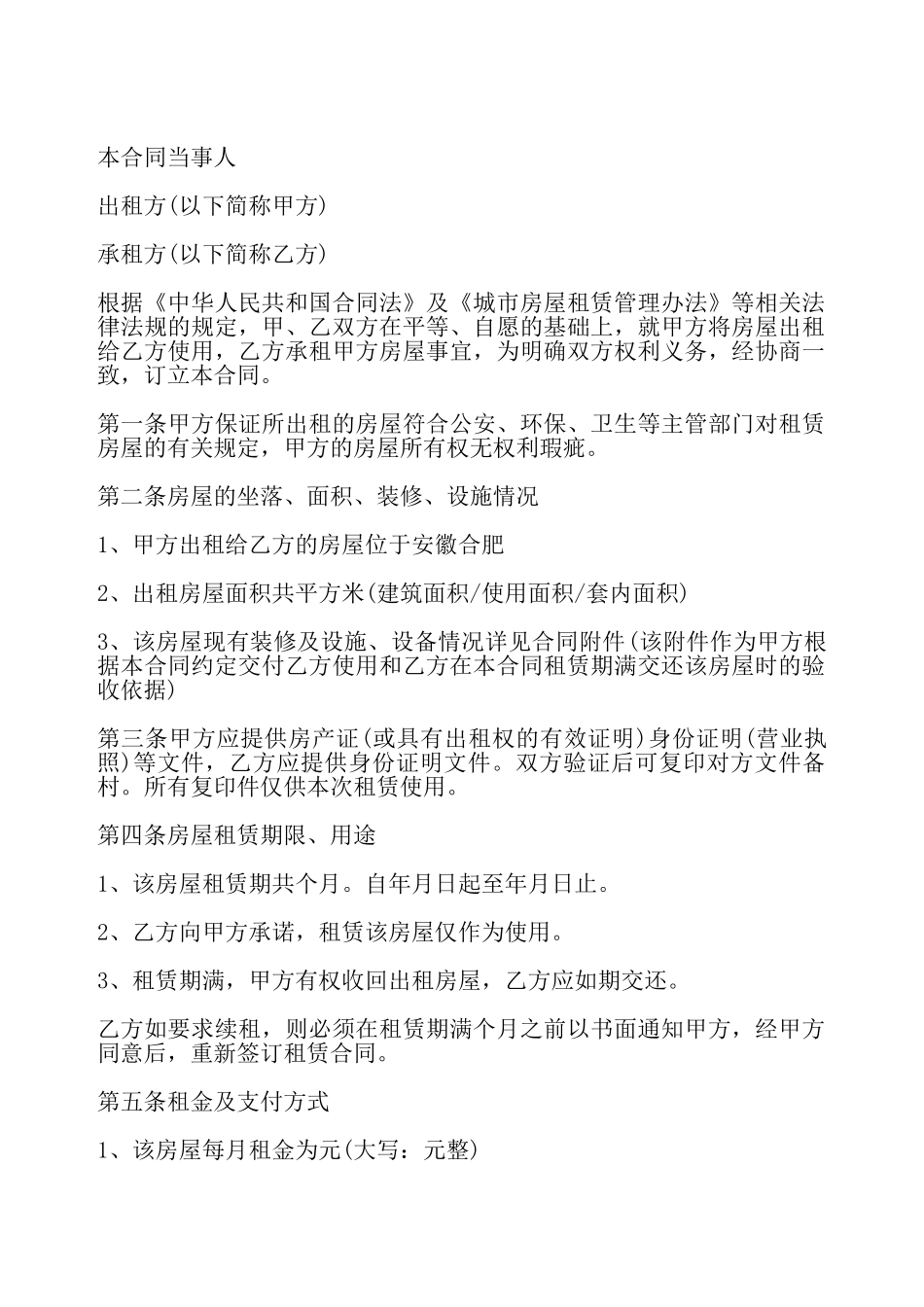 合肥房屋出租协议——_第2页