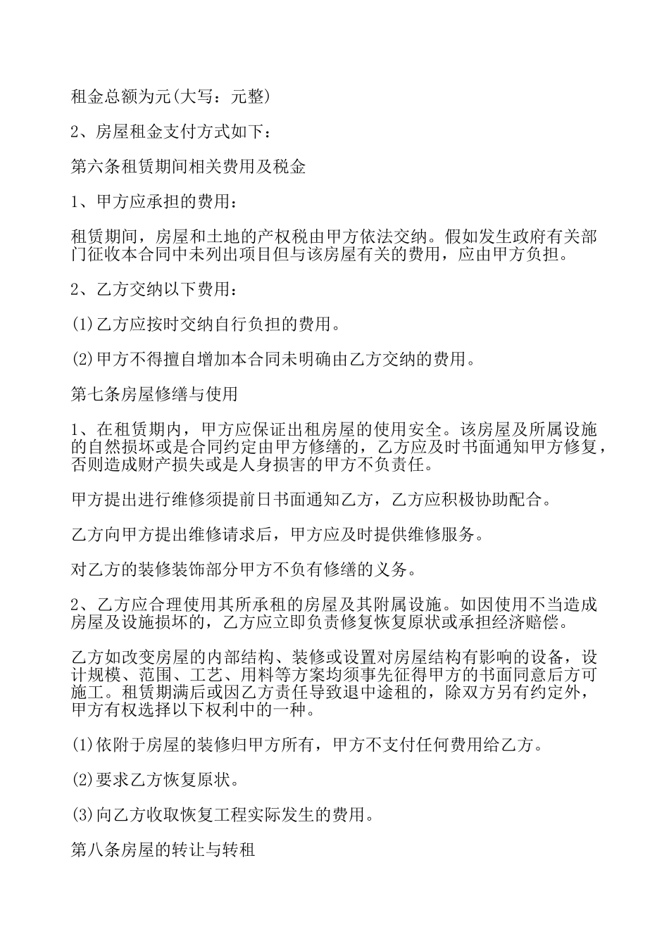 合肥房屋出租协议——_第3页