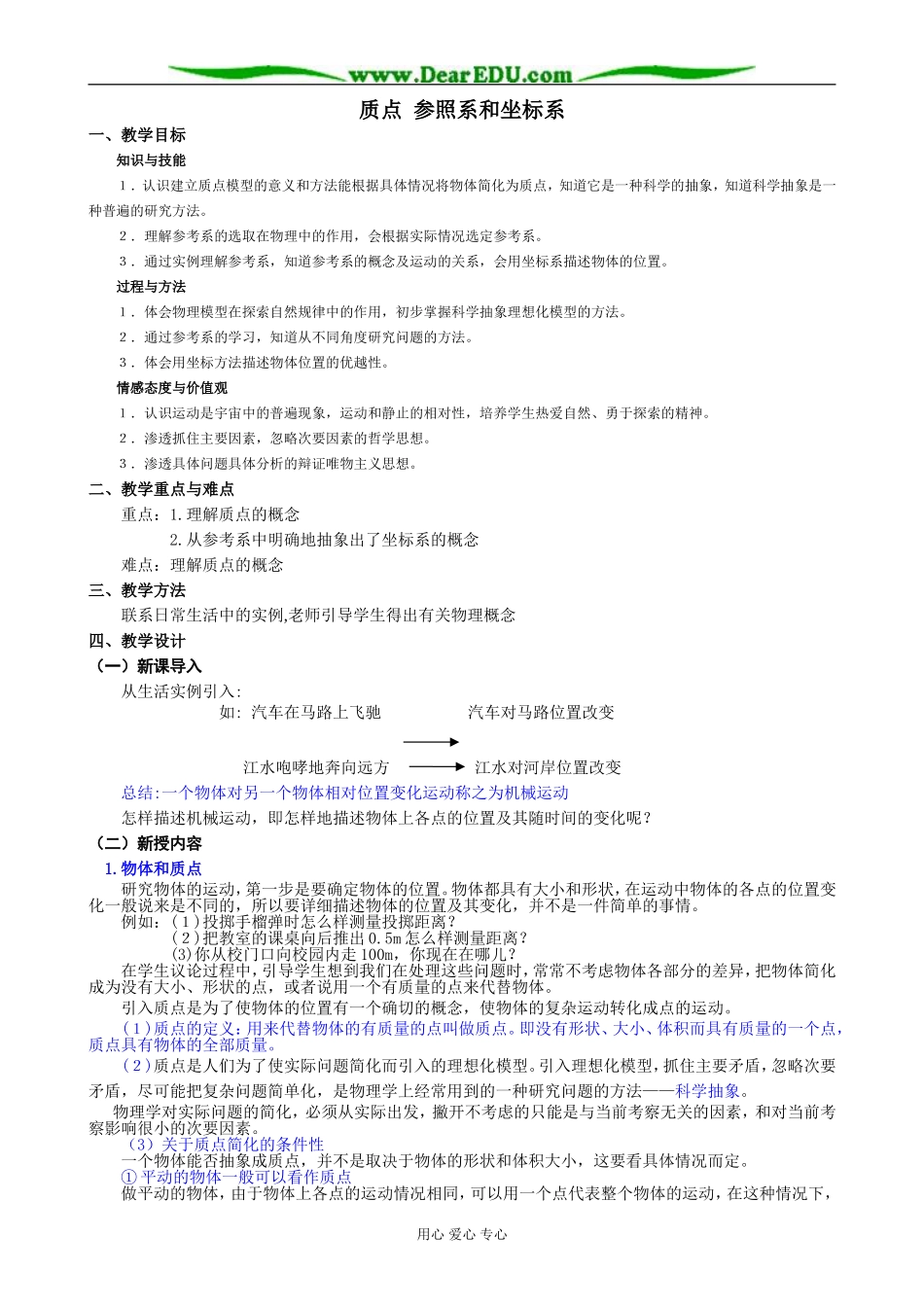 新人教版高中物理必修1质点 参照系和坐标系(3)_第1页