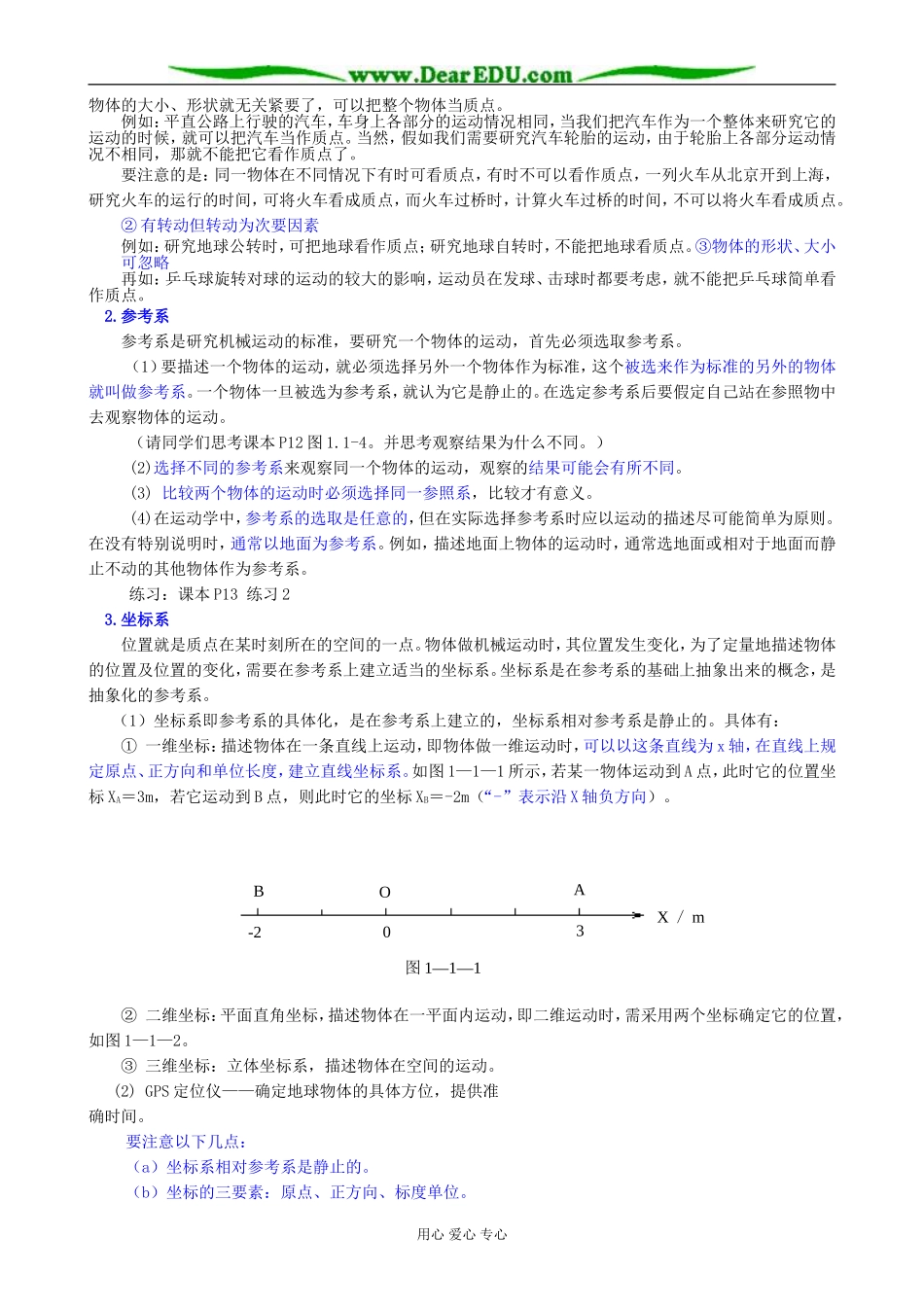 新人教版高中物理必修1质点 参照系和坐标系(3)_第2页