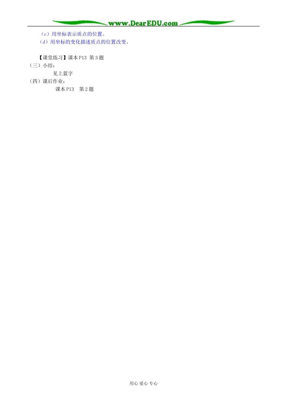 新人教版高中物理必修1质点 参照系和坐标系(3)_第3页