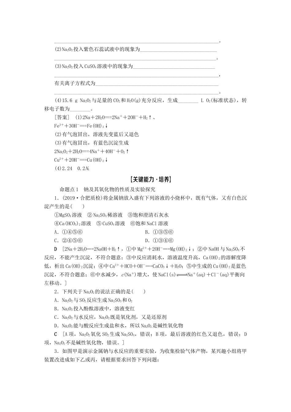 新高考化学一轮复习 第1章 认识化学科学 第1节 钠及其化合物教学案 鲁科版-鲁科版高三全册化学教学案_第3页