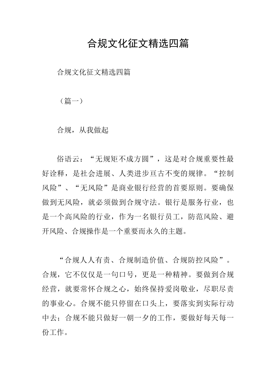 合规文化征文精选四篇_第1页