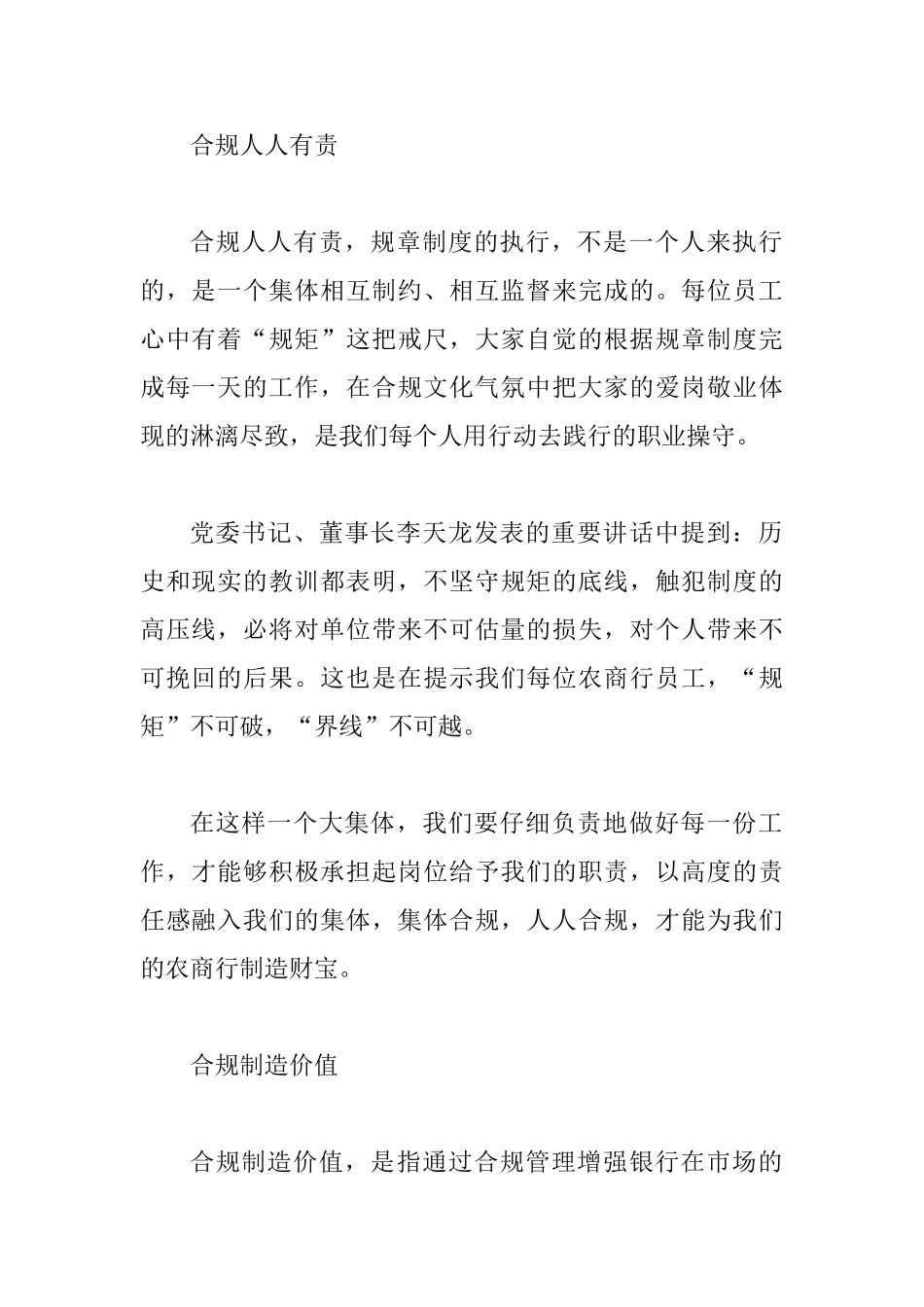 合规文化征文精选四篇_第2页