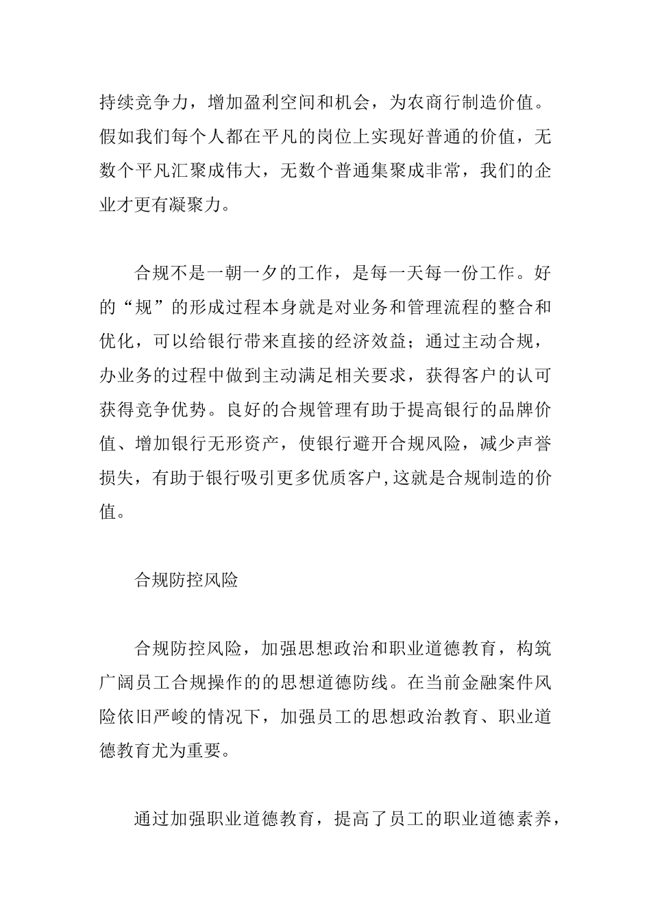 合规文化征文精选四篇_第3页